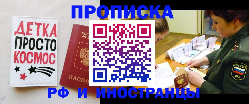 временная регистрация в квартире в Омске