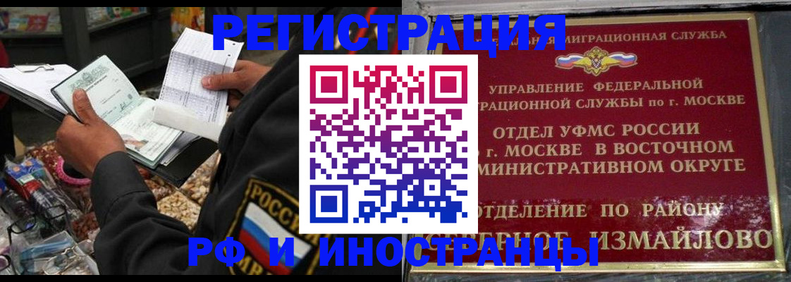 временная регистрация для школы в Омске