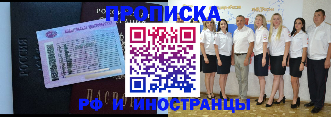 временная регистрация недорого в Омске