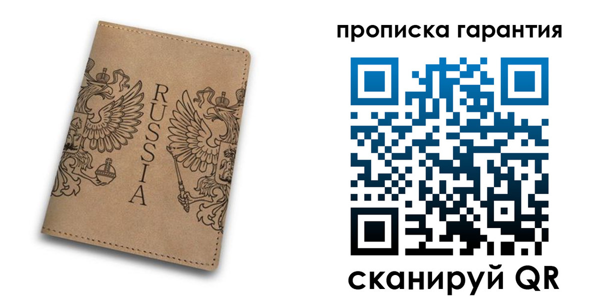 прописка штамп в Омске