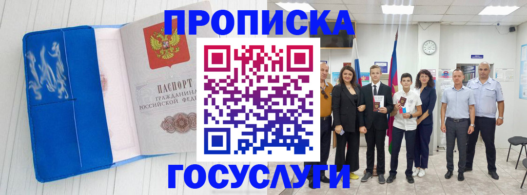 прописка от собственника в Омске