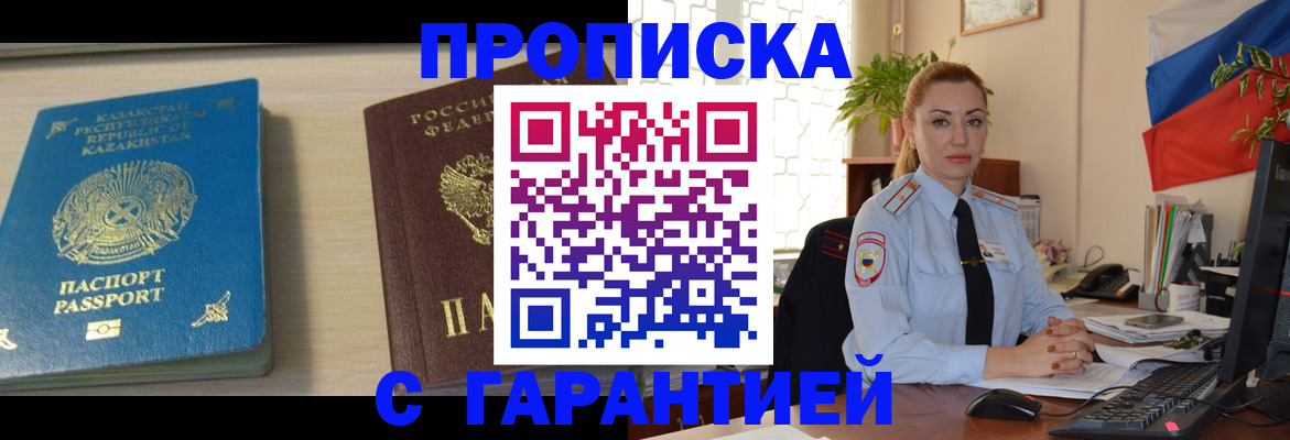 прописка от собственника в Омске
