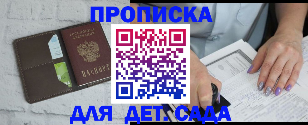временная регистрация для всех в Омске