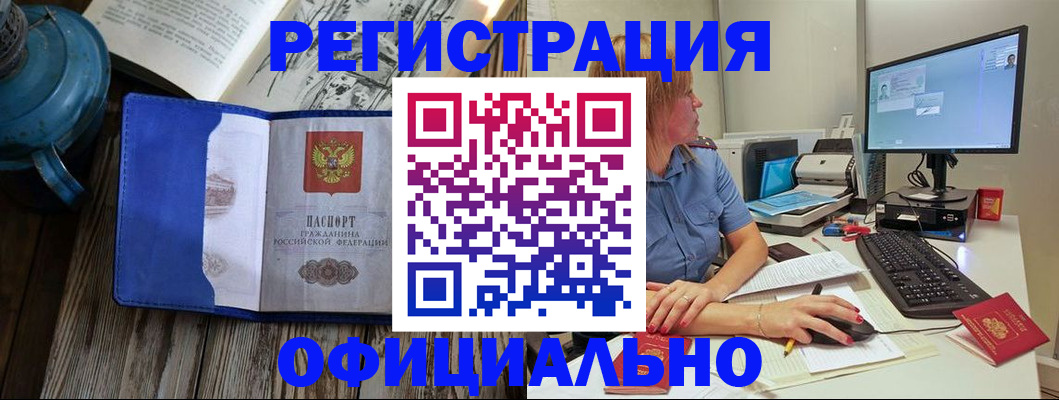регистрация в Омске