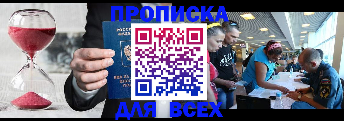 временная регистрация купить в Омске